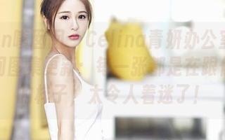 Feilin嗲囡囡 – Celina青妍办公室的迷人瞬间图集更新：每一张都是在跟你耳语的样子，太令人着迷了！