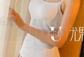 UGirls尤果网 – 美图、套图，李易童的秘密让你欲罢不能！