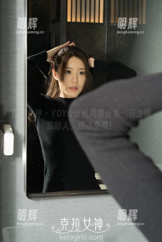 克拉女神 - YOYO蕾丝风情合集：只为懂赏的人，通通免费！