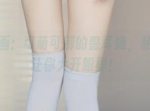 兔玩映画：可萌可御的兽耳娘，私房合集让你大开眼界！