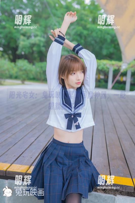 阳光宅女：兔玩映画里的网盘神器，一眨眼就被俘虏！