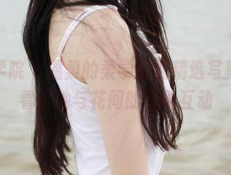 模范学院 – 温柔的柔学姐的精选写真集，看看她与花间的温柔互动
