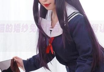 胡桃喵的婚纱免费作品，真是美得让人想结婚哦